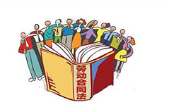 中華人民共和國勞動(dòng)法